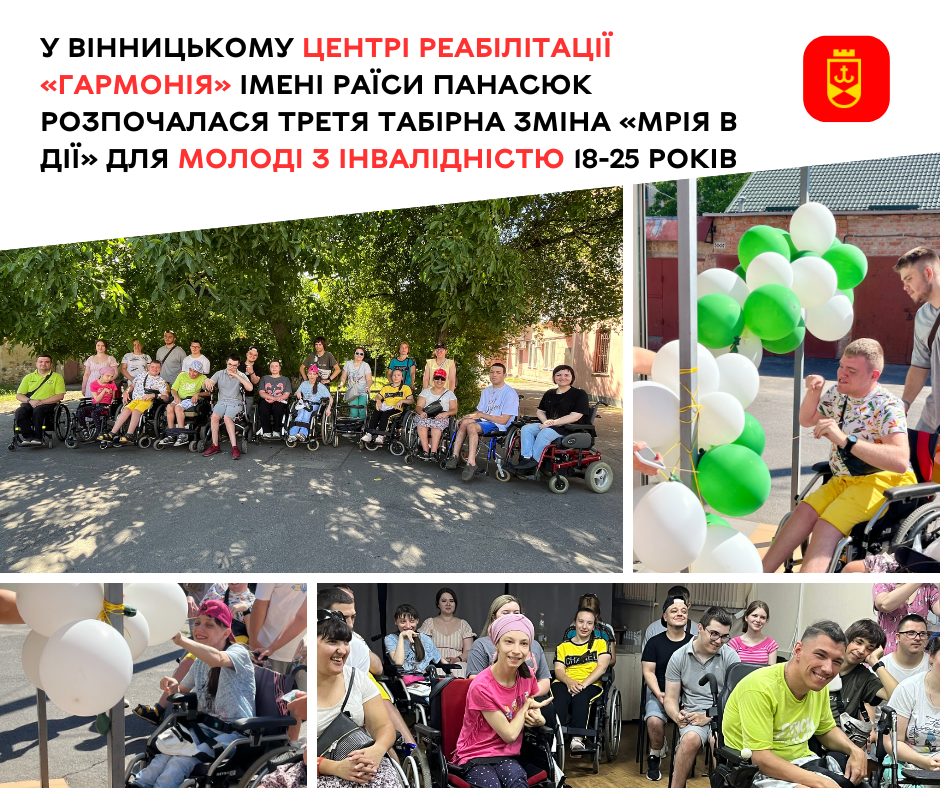 Табірна зміна «Мрія в дії» для молоді з інвалідністю 18-25 років у центрі реабілітації «Гармонія» імені Раїси Панасюк